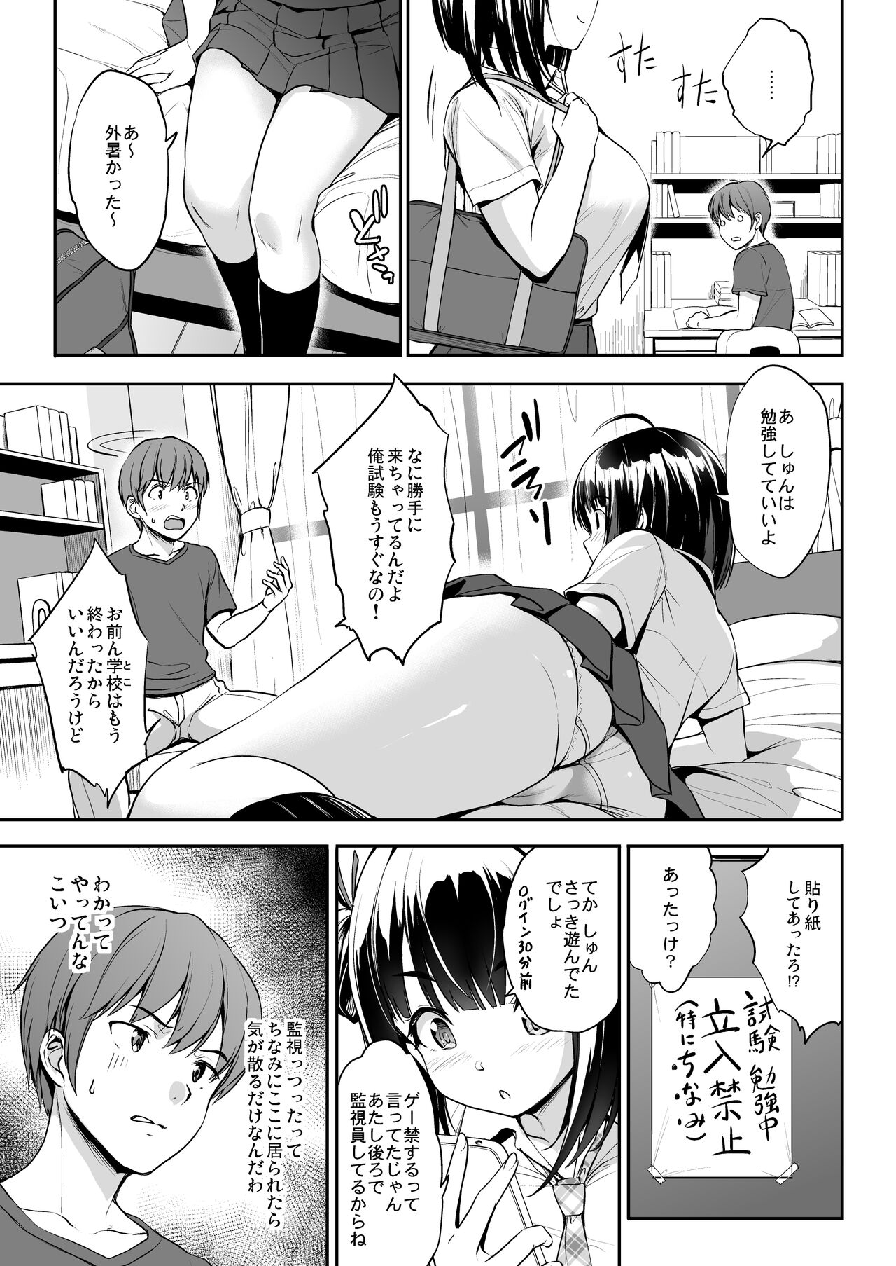 ちなみっくす！ page 6 full