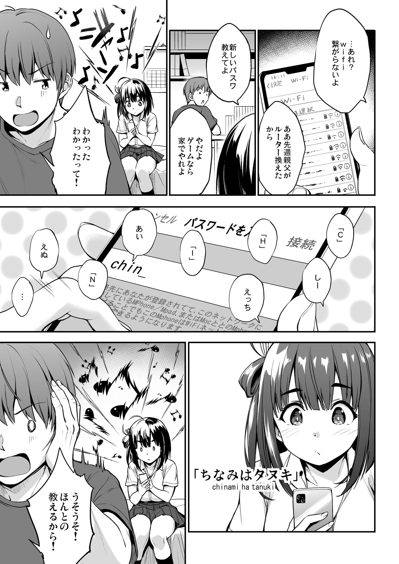 ちなみっくす！ page 8 full