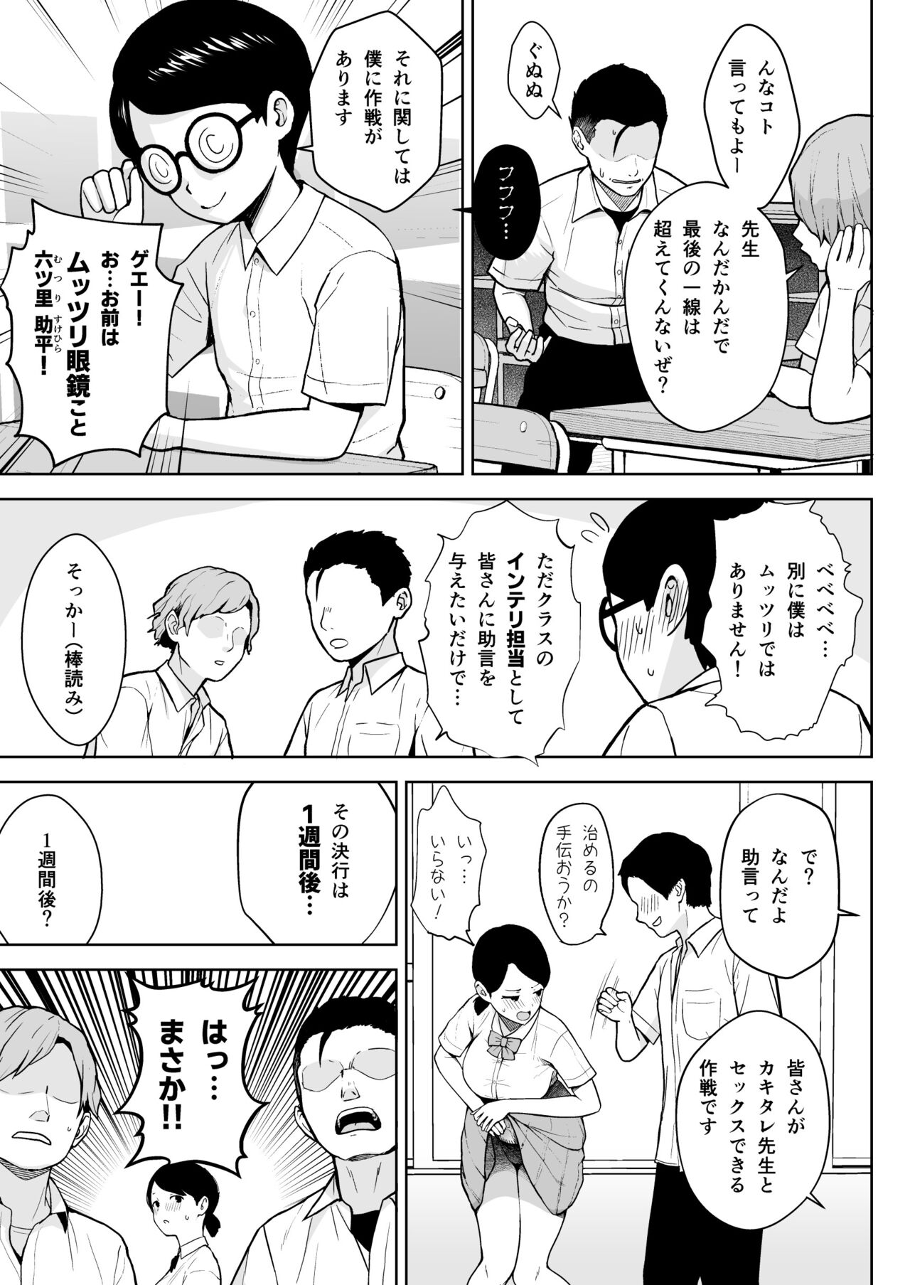 2-nen Ikagumi Kakitare Sensei Rinkangakkou Sex Daisakusen!! page 5 full