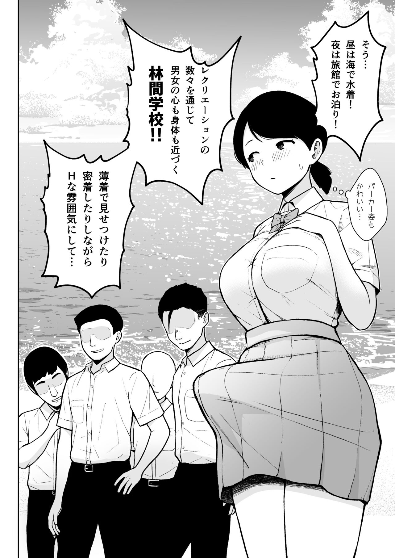 2-nen Ikagumi Kakitare Sensei Rinkangakkou Sex Daisakusen!! page 6 full