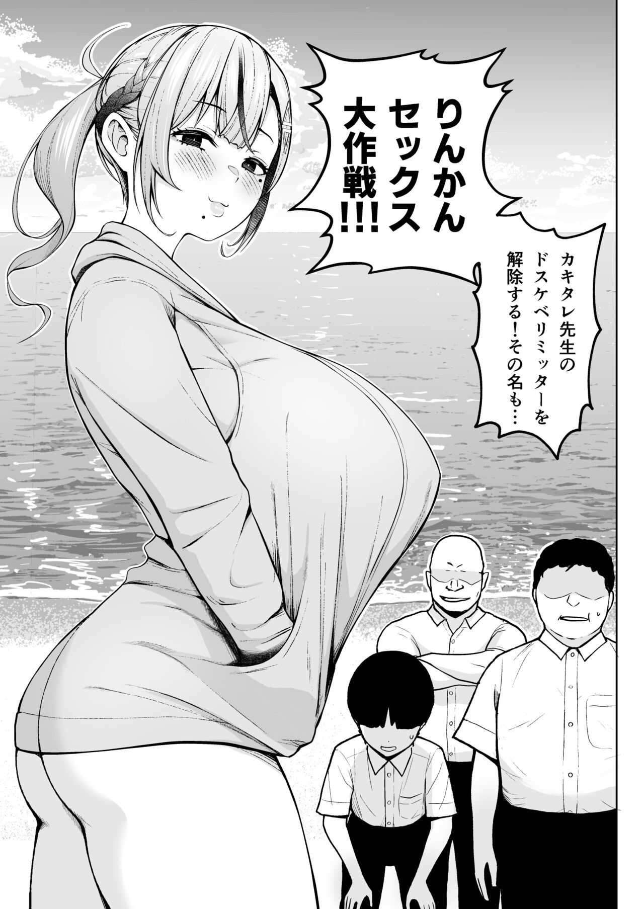 2-nen Ikagumi Kakitare Sensei Rinkangakkou Sex Daisakusen!! page 7 full