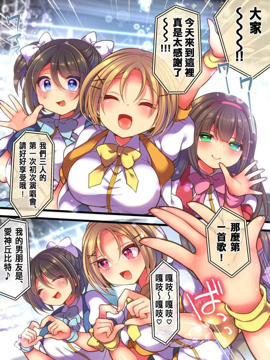 Idol Manager Mesu Ochi ~Rival ni Genjitsu Kaihen Sarete Ecchi Daisuki Idol ni Natta Ore~ page 10 full