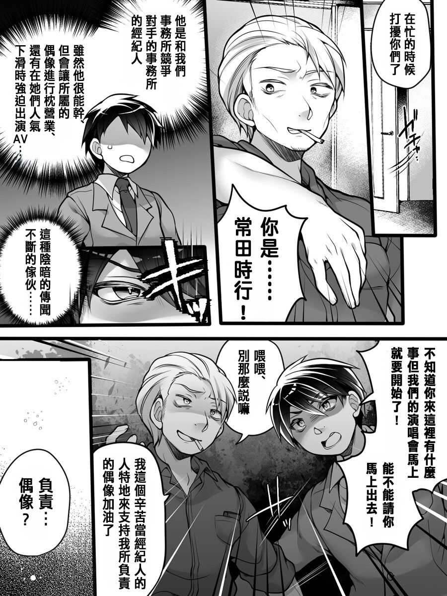 Idol Manager Mesu Ochi ~Rival ni Genjitsu Kaihen Sarete Ecchi Daisuki Idol ni Natta Ore~ page 3 full