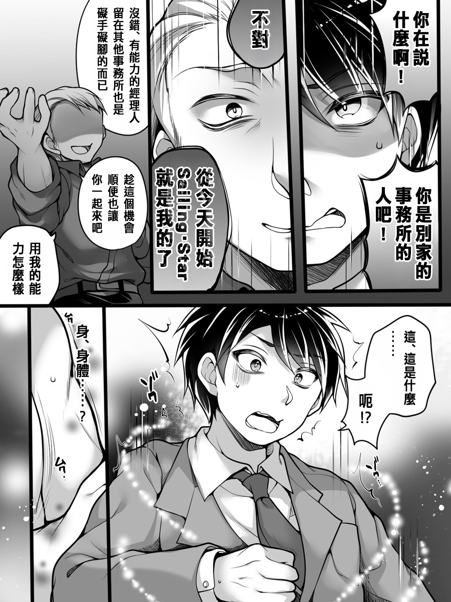 Idol Manager Mesu Ochi ~Rival ni Genjitsu Kaihen Sarete Ecchi Daisuki Idol ni Natta Ore~ page 4 full