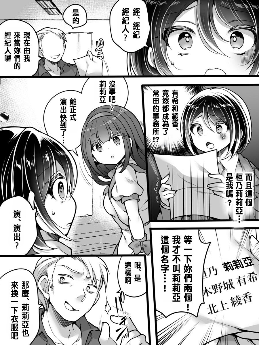 Idol Manager Mesu Ochi ~Rival ni Genjitsu Kaihen Sarete Ecchi Daisuki Idol ni Natta Ore~ page 8 full