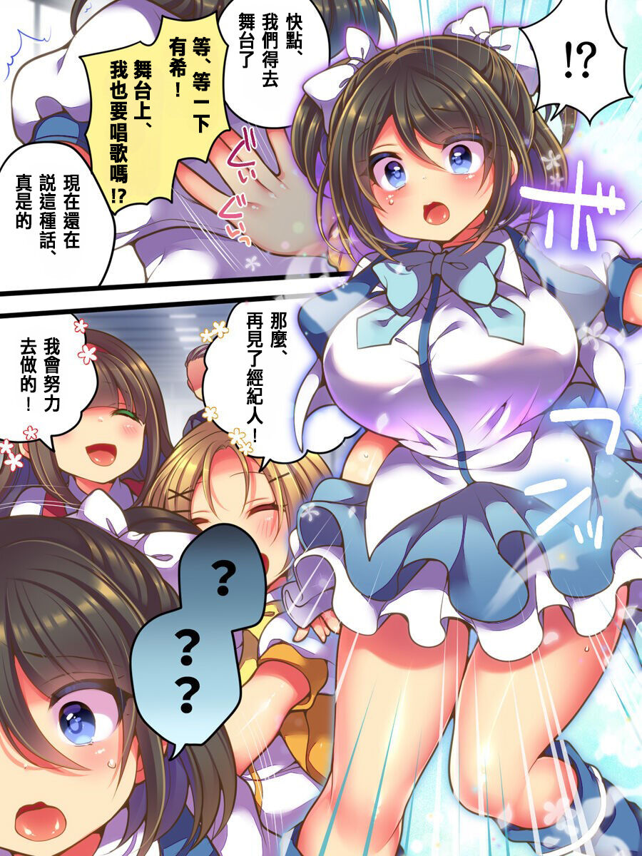 Idol Manager Mesu Ochi ~Rival ni Genjitsu Kaihen Sarete Ecchi Daisuki Idol ni Natta Ore~ page 9 full
