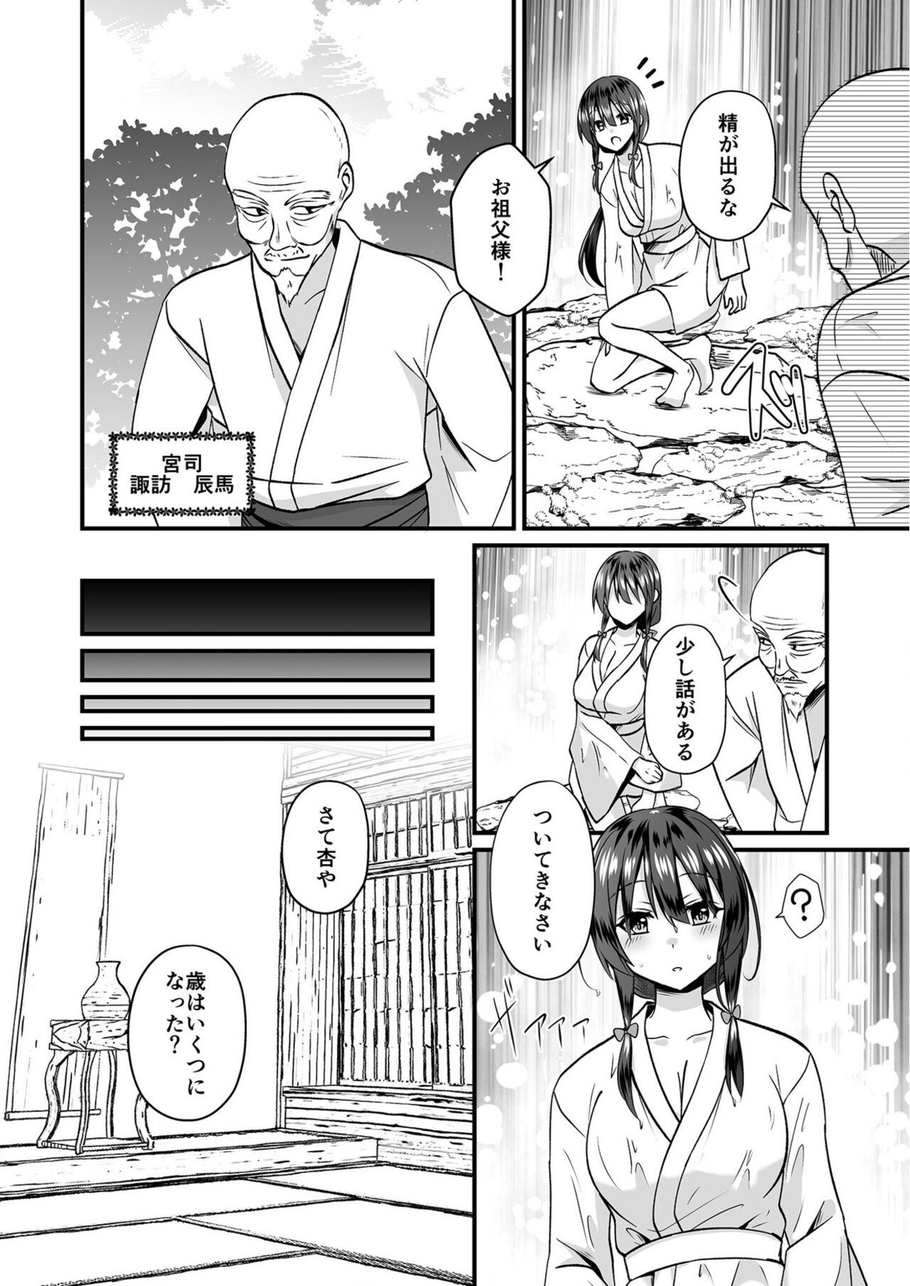 私のナカで成仏なさい！ page 4 full