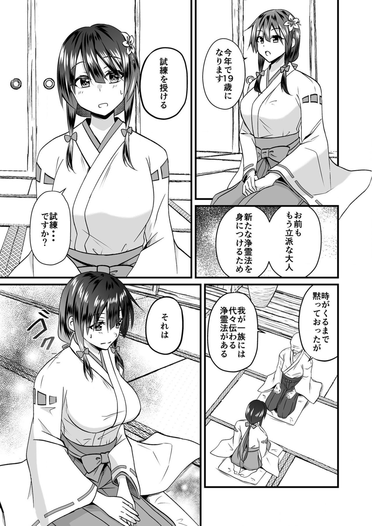 私のナカで成仏なさい！ page 5 full