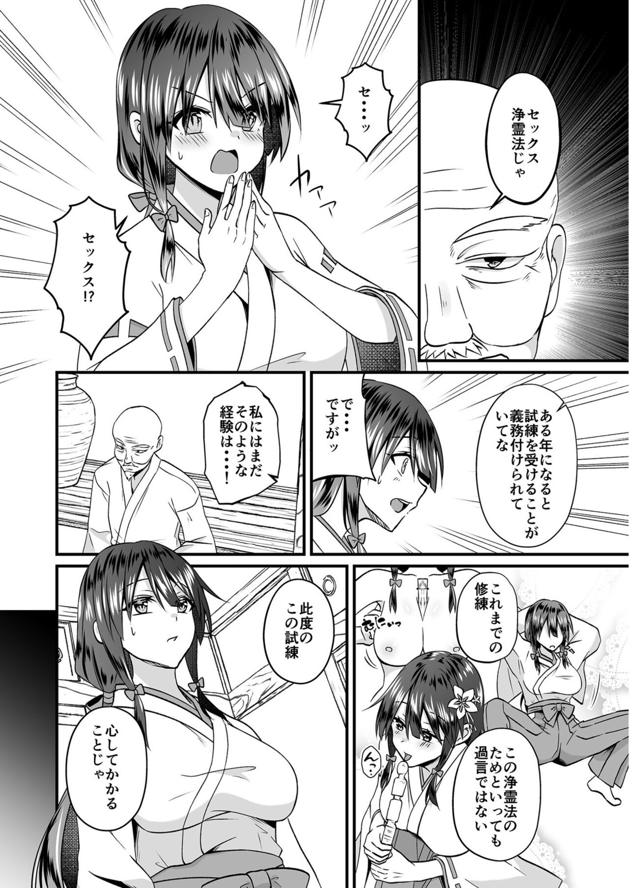 私のナカで成仏なさい！ page 6 full