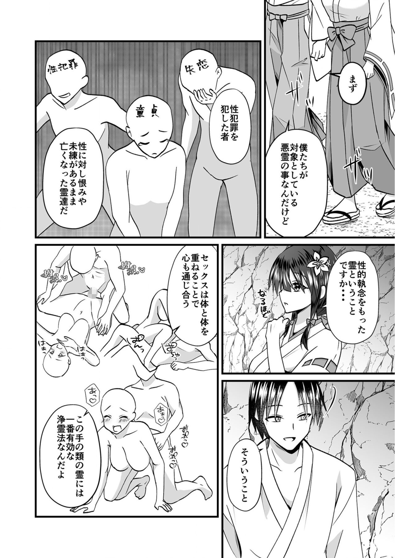 私のナカで成仏なさい！ page 8 full