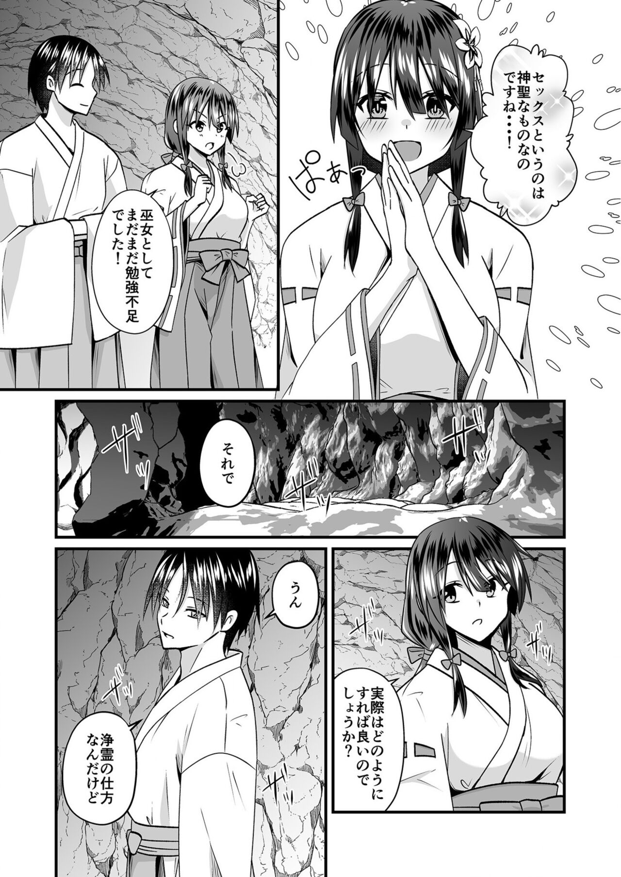 私のナカで成仏なさい！ page 9 full