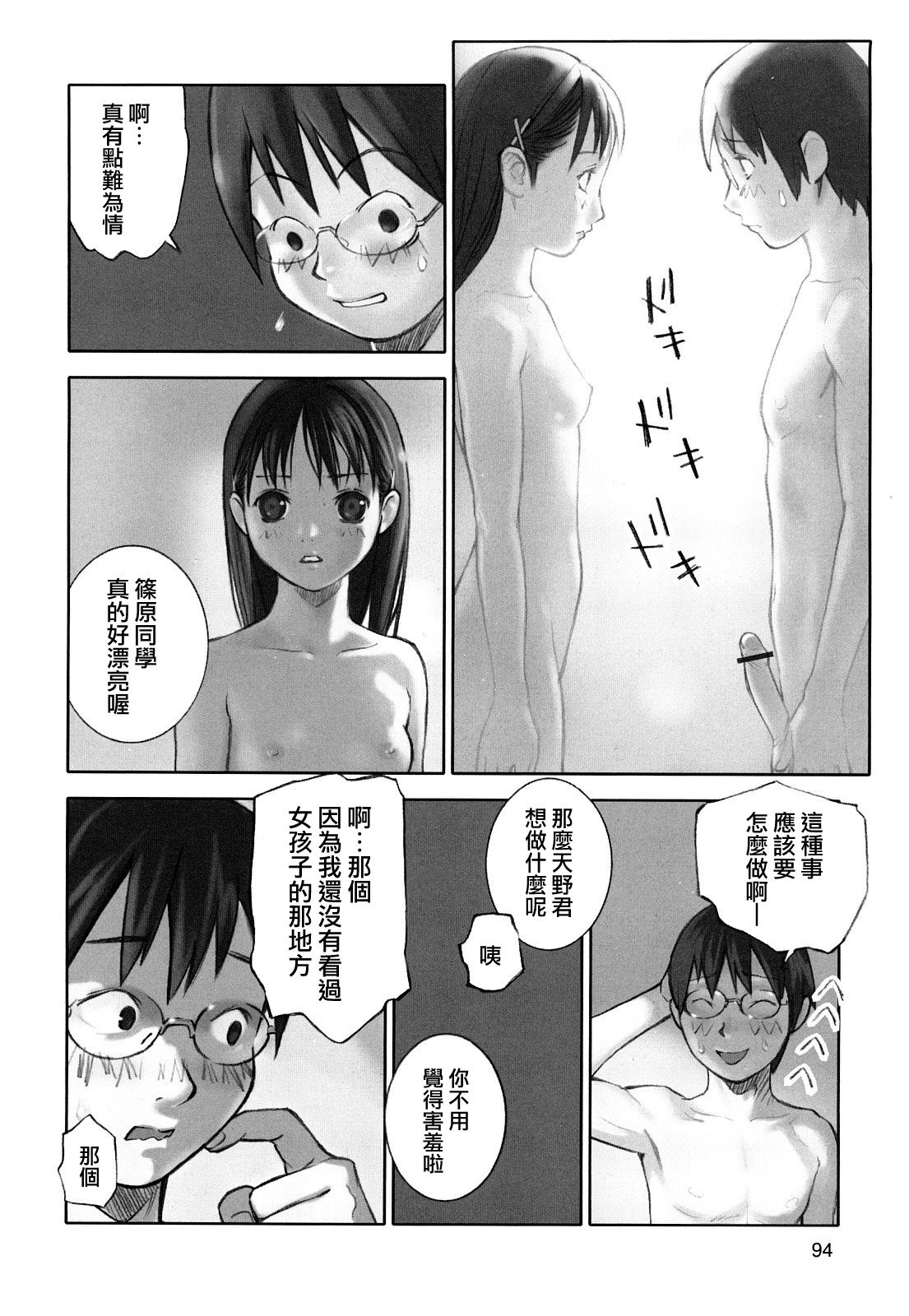 少女戯画 保健の女王3 page 10 full