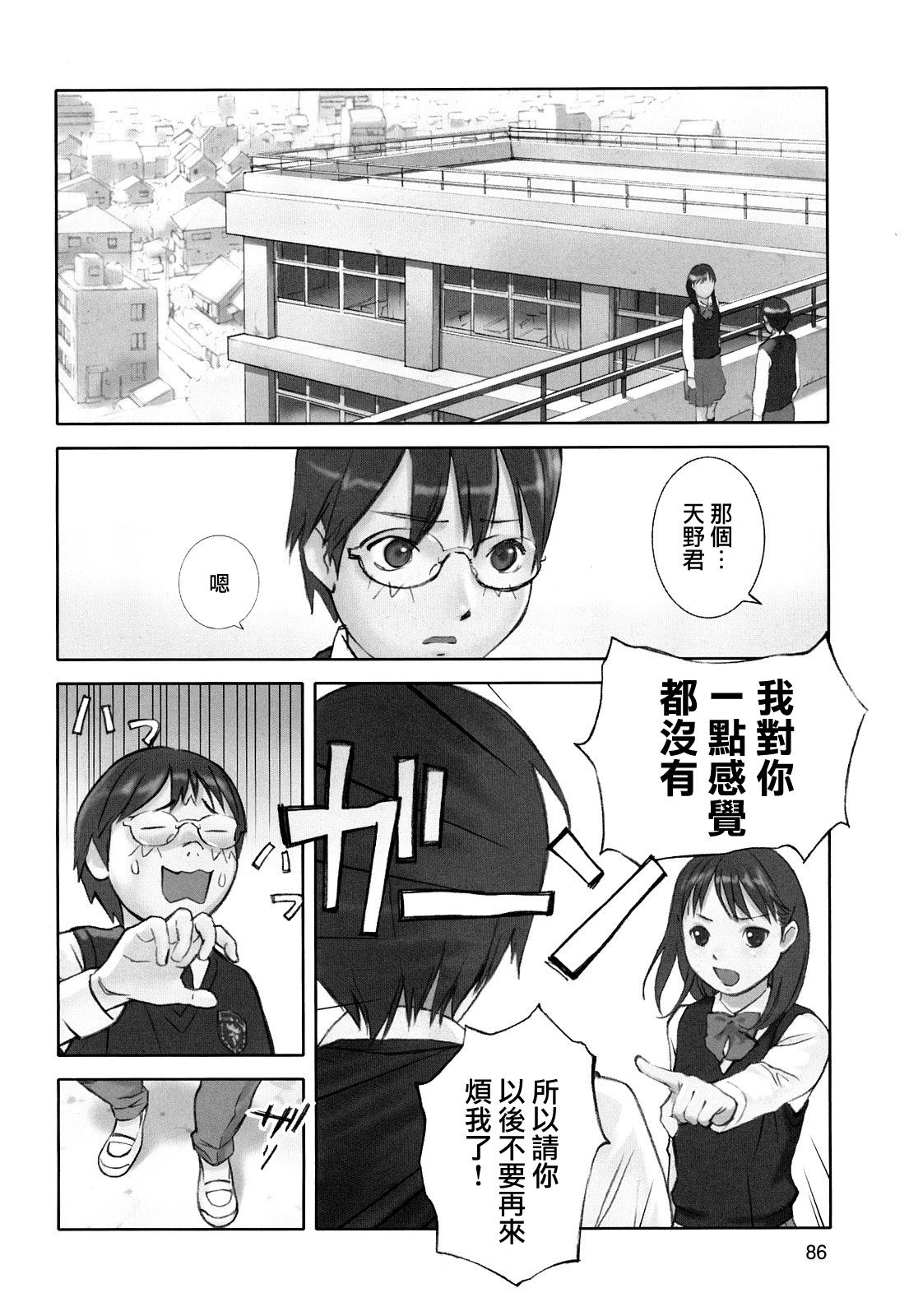 少女戯画 保健の女王3 page 2 full