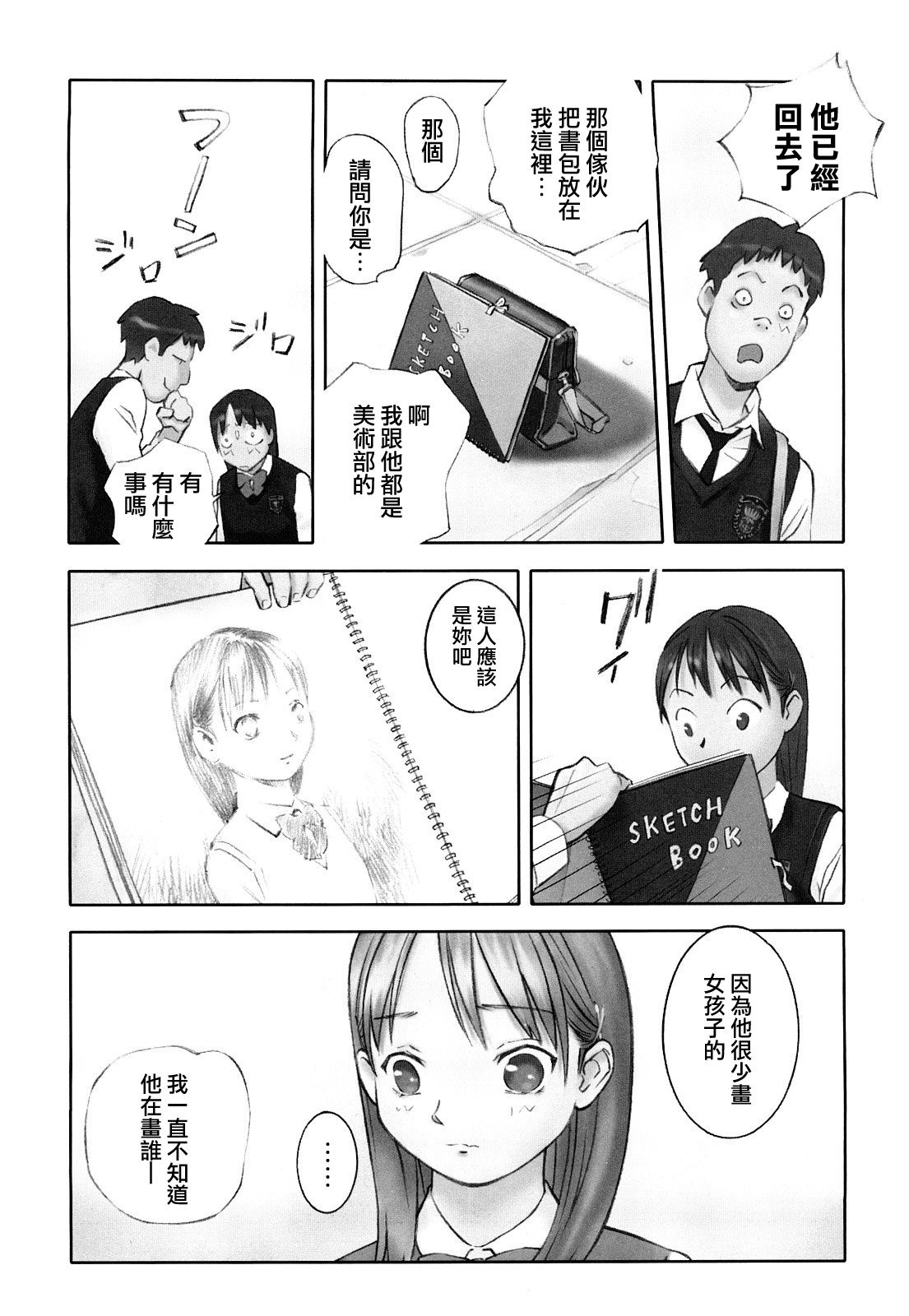 少女戯画 保健の女王3 page 5 full