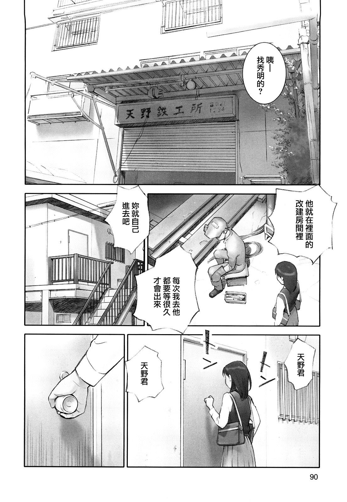 少女戯画 保健の女王3 page 6 full