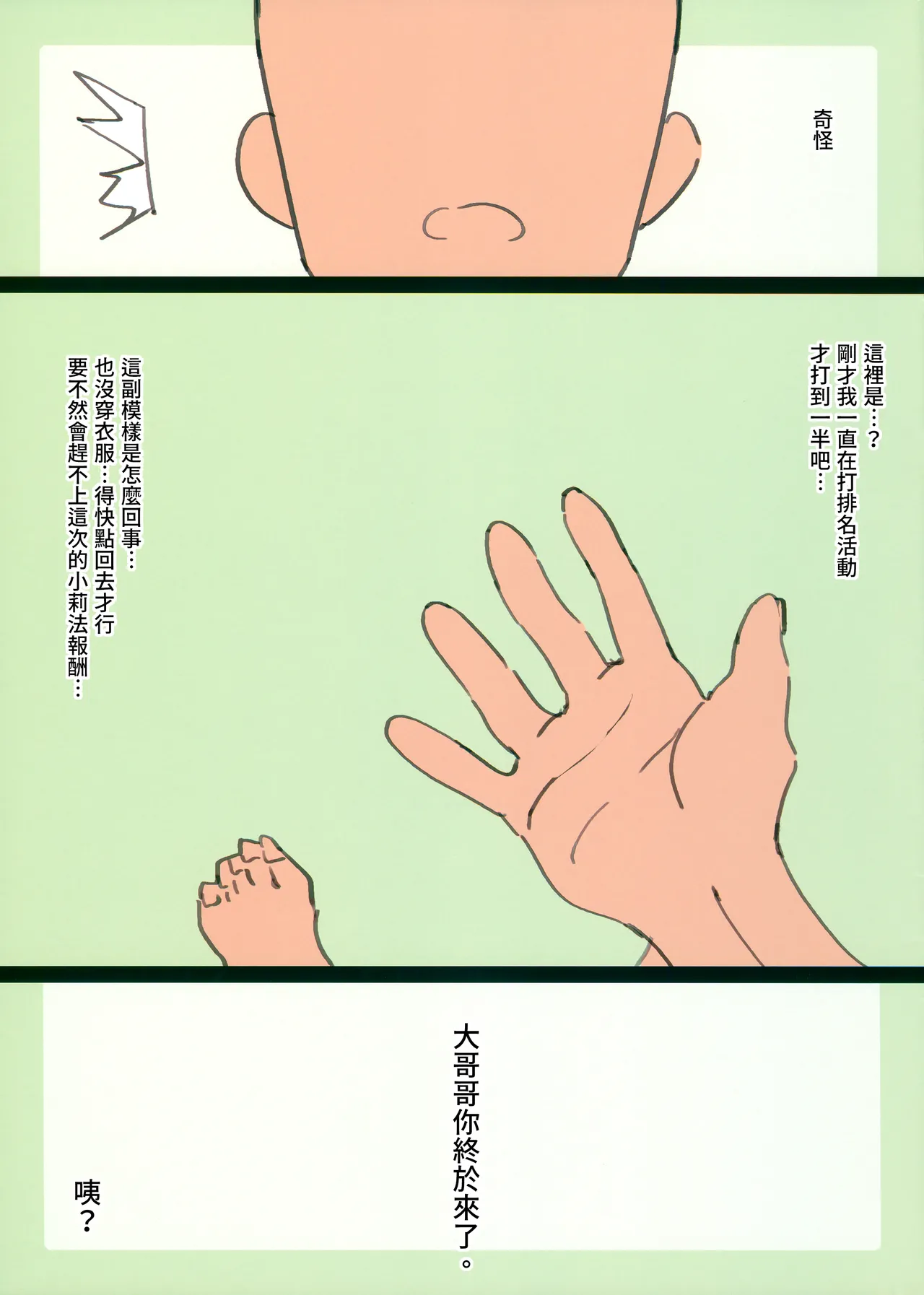 Leafa-chan Defrag 1 | 小莉法 Defrag 1 page 2 full