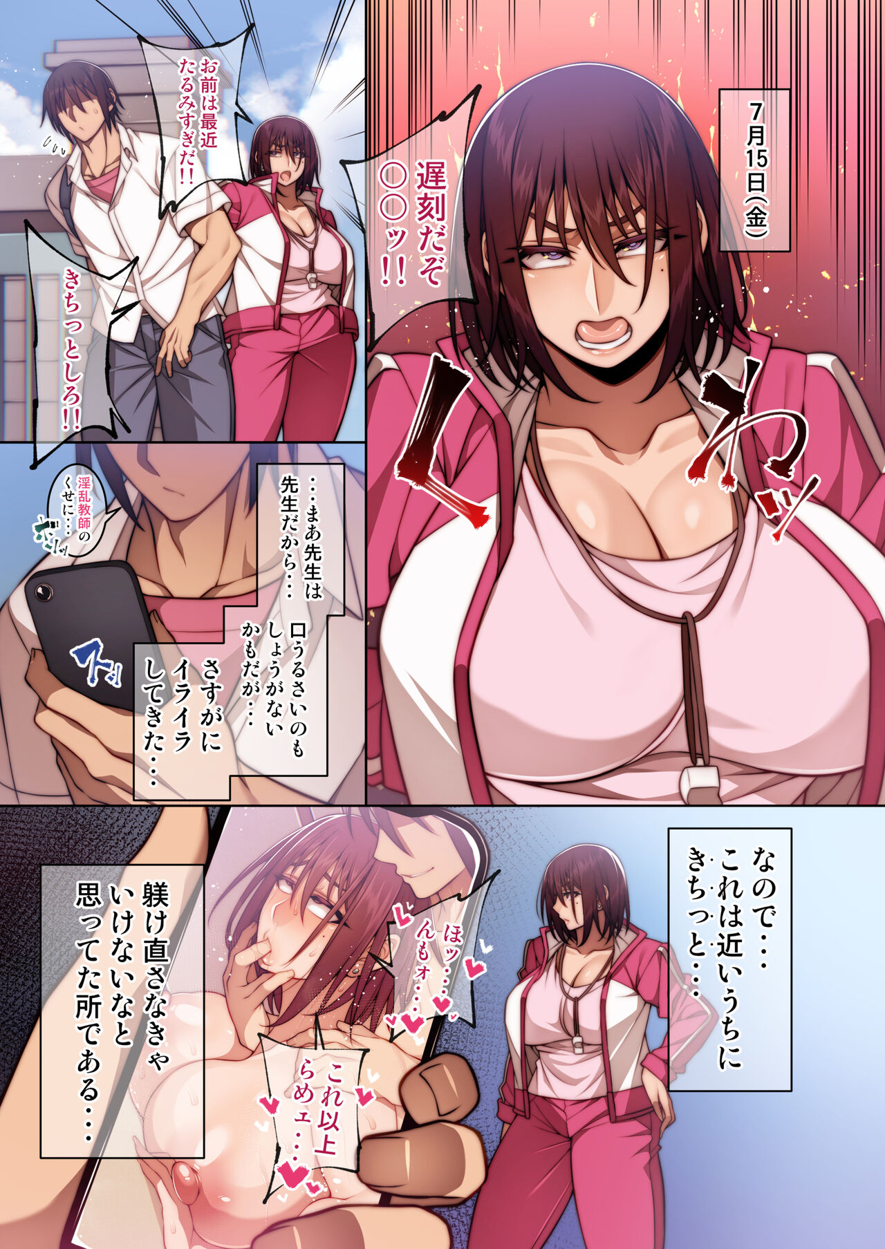 Tsugō no ī ♀ o-kyoku taiiku kyōshi-hen page 6 full