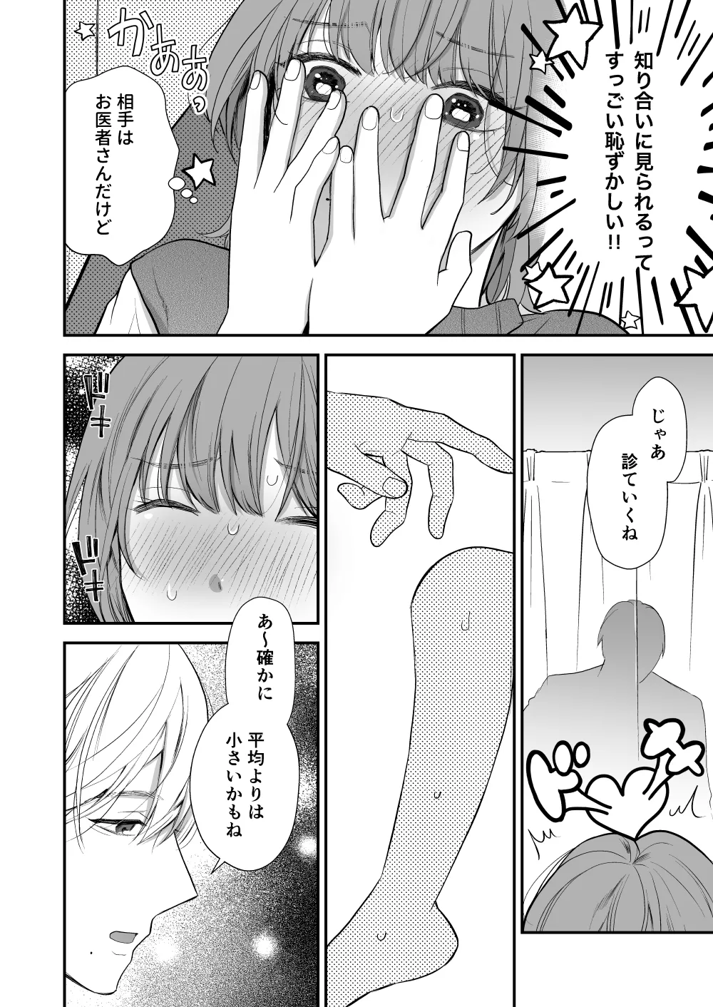 Tsukishima Sensei no Dekakuri Ikusei Keikaku page 10 full