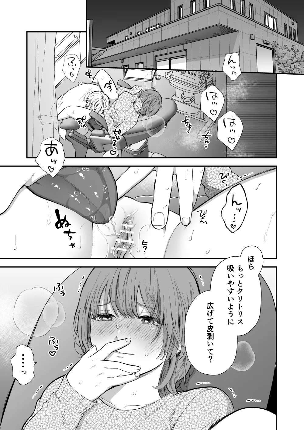 Tsukishima Sensei no Dekakuri Ikusei Keikaku page 3 full