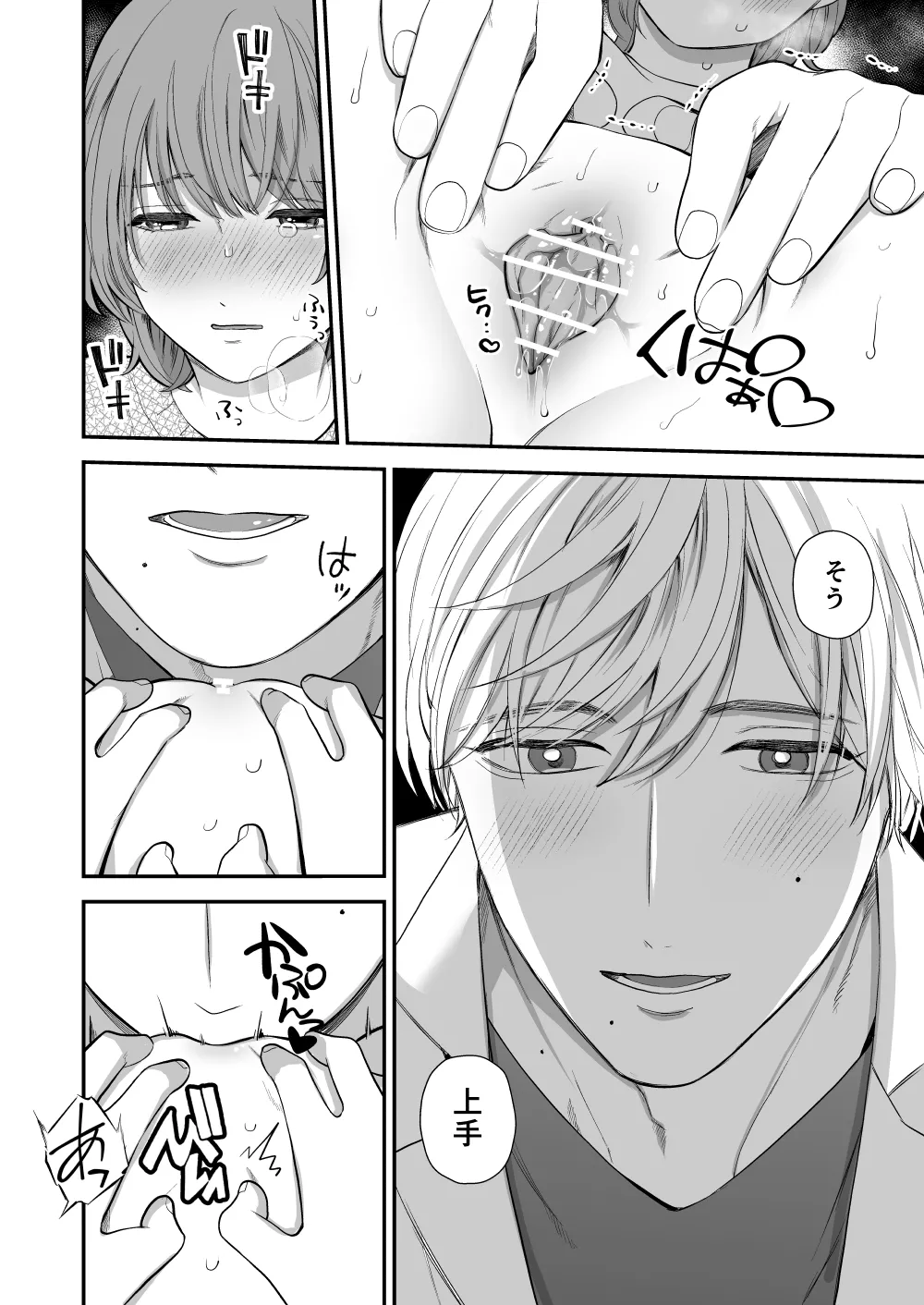 Tsukishima Sensei no Dekakuri Ikusei Keikaku page 4 full