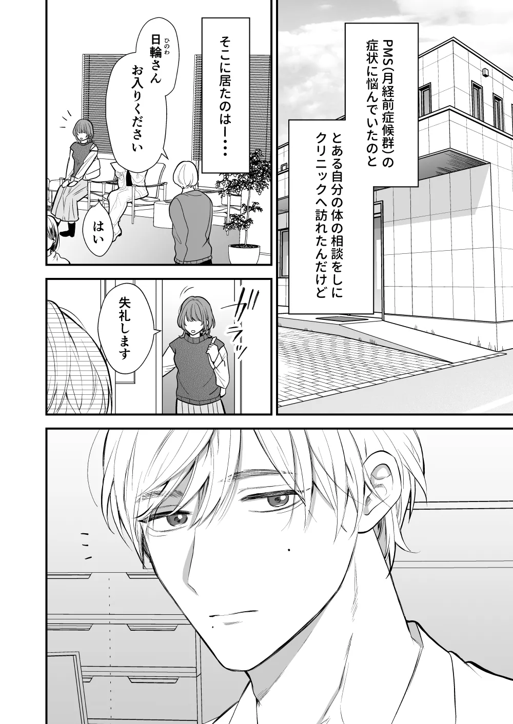 Tsukishima Sensei no Dekakuri Ikusei Keikaku page 6 full