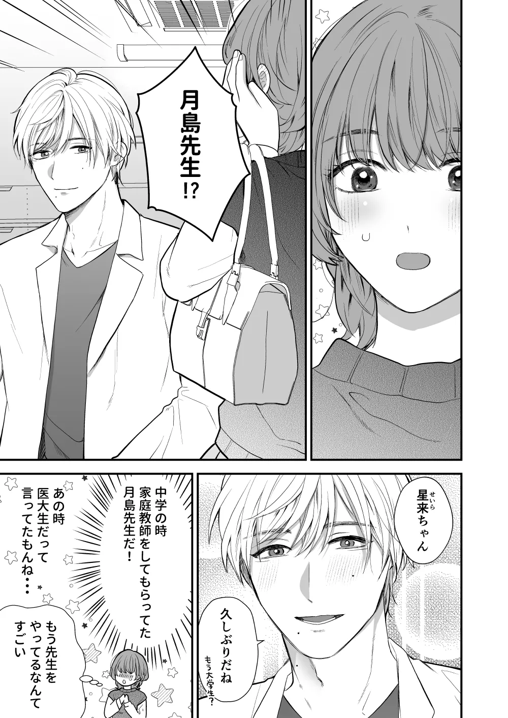 Tsukishima Sensei no Dekakuri Ikusei Keikaku page 7 full