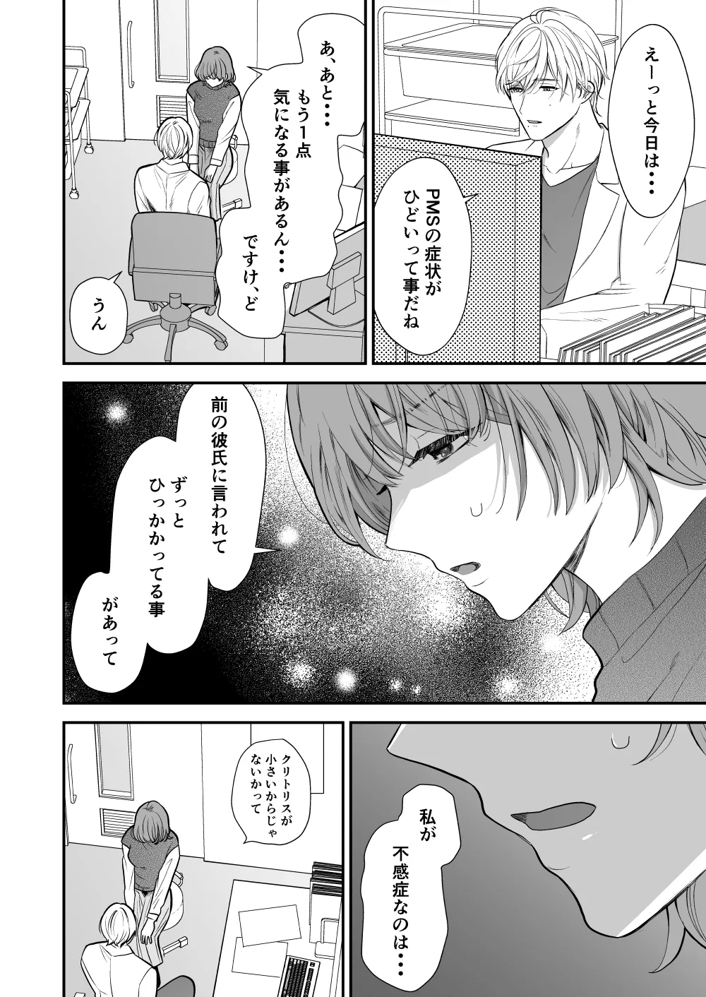 Tsukishima Sensei no Dekakuri Ikusei Keikaku page 8 full