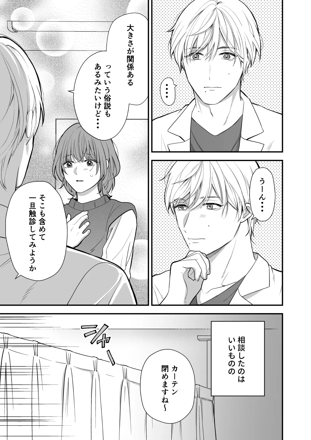 Tsukishima Sensei no Dekakuri Ikusei Keikaku page 9 full