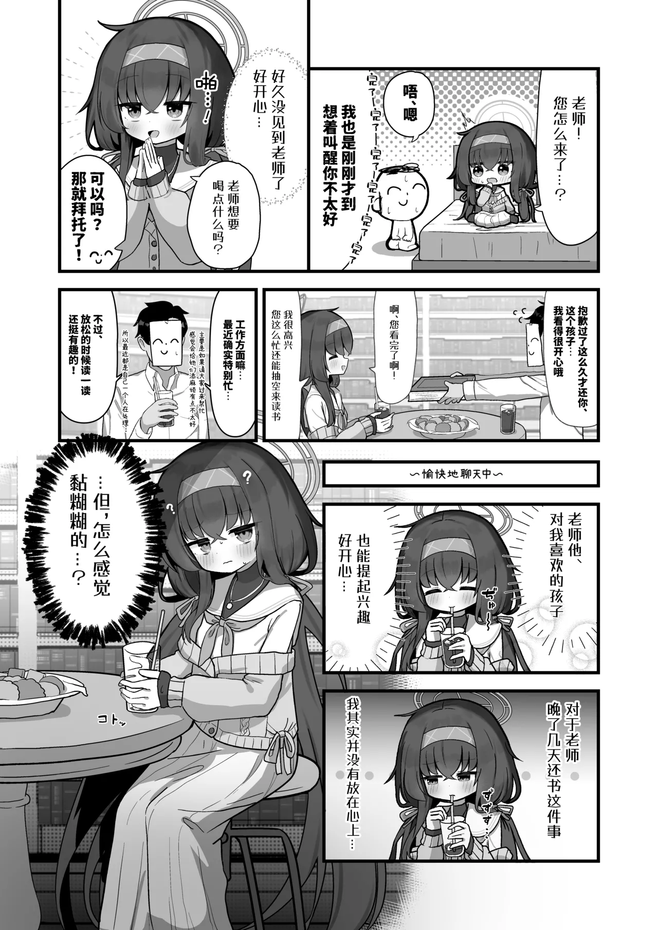 Se, Sensei no Soba ni Zutto Iraretara... | 如、如果能永远地 陪伴在老师的身边 page 7 full