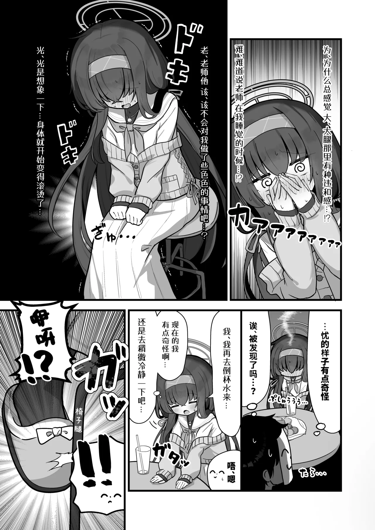 Se, Sensei no Soba ni Zutto Iraretara... | 如、如果能永远地 陪伴在老师的身边 page 8 full