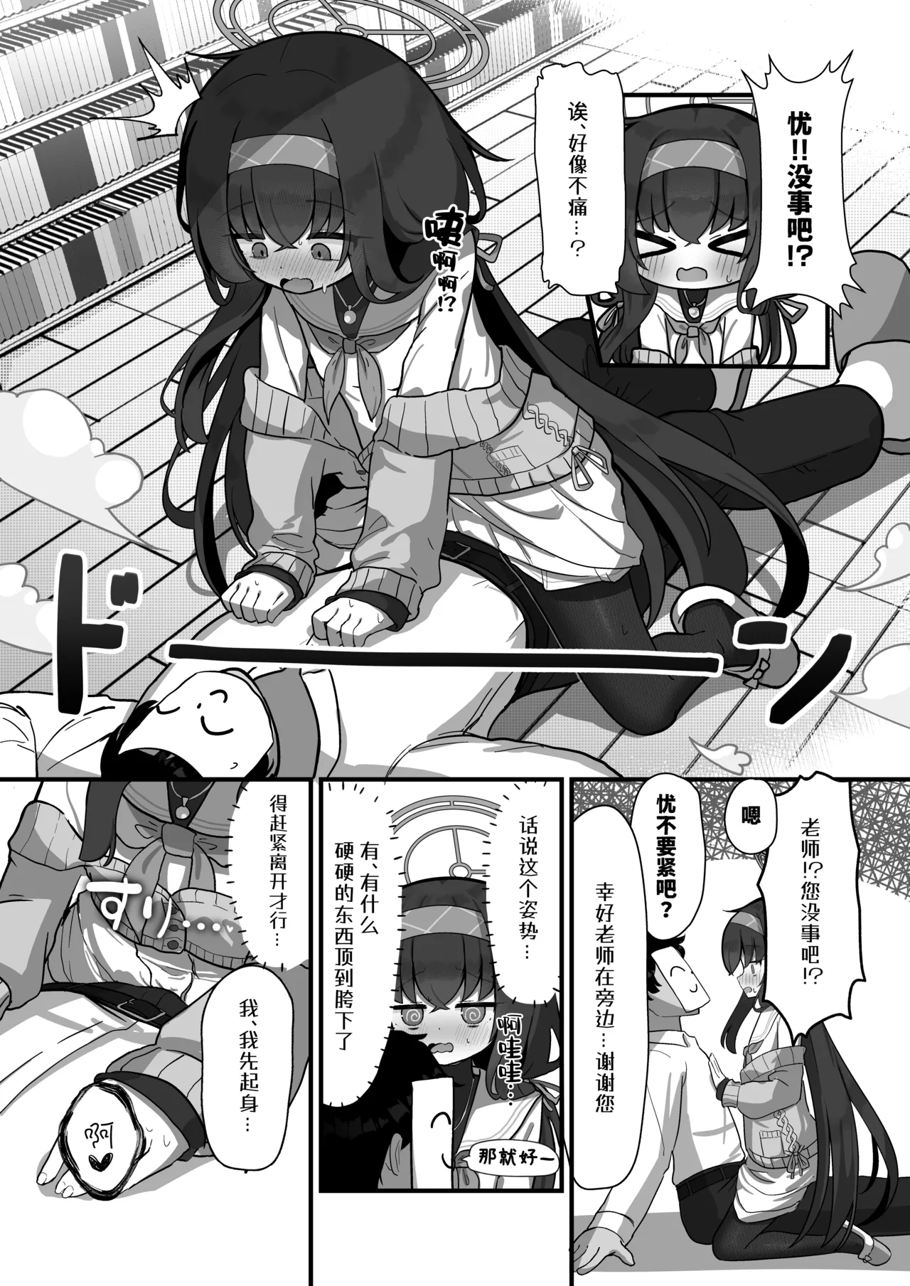 Se, Sensei no Soba ni Zutto Iraretara... | 如、如果能永远地 陪伴在老师的身边 page 9 full