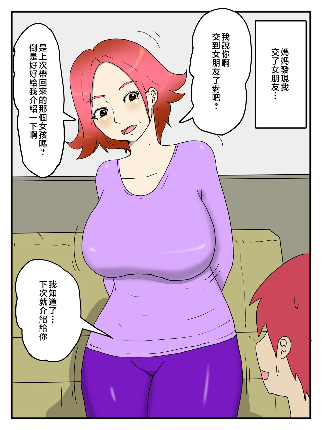 o kaa san no onani- wo mi te gaman deki nakaxtu ta hanasi page 2 full