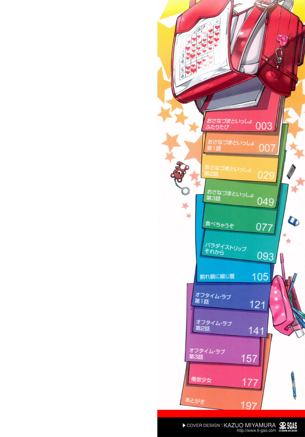 Osanazuma to Issho page 2 full