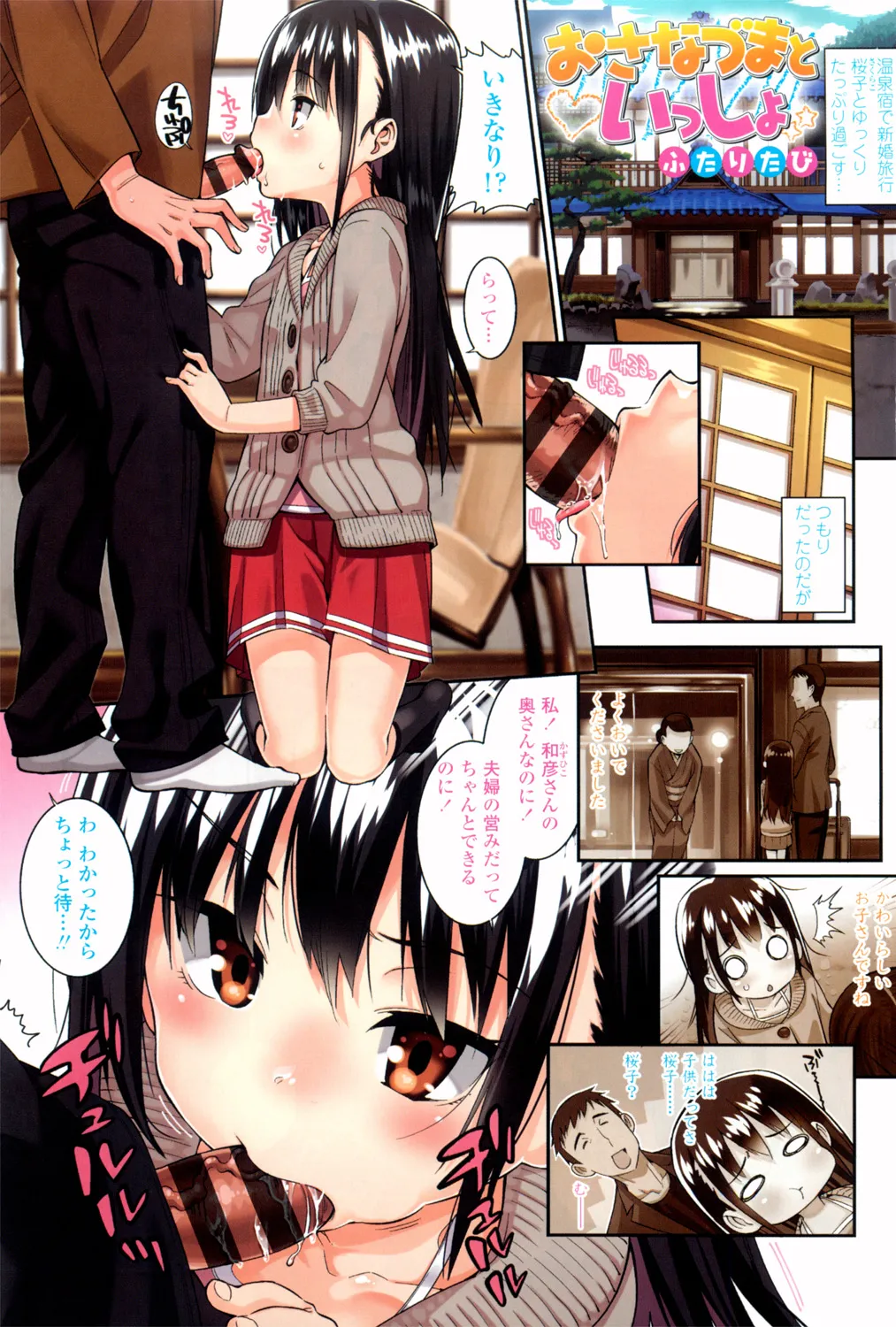 Osanazuma to Issho page 3 full