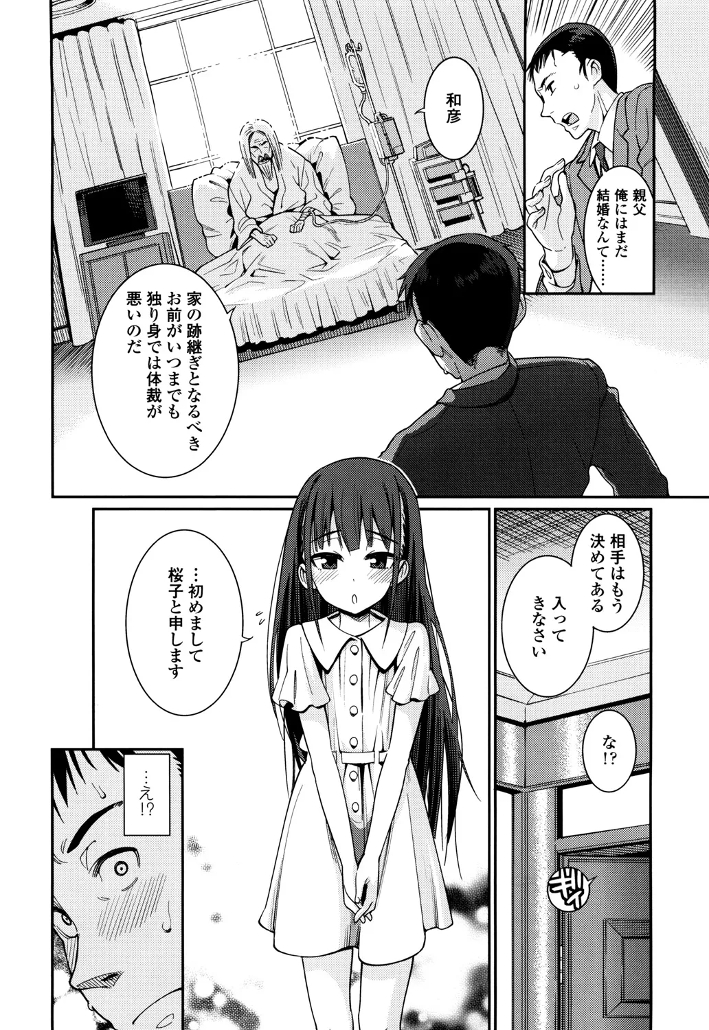 Osanazuma to Issho page 8 full