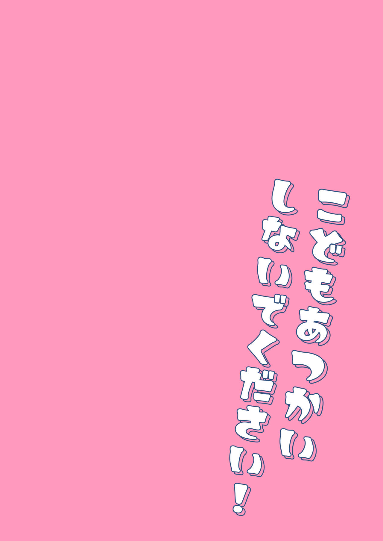 C  Domo atsukai shinaide kudasai! page 2 full