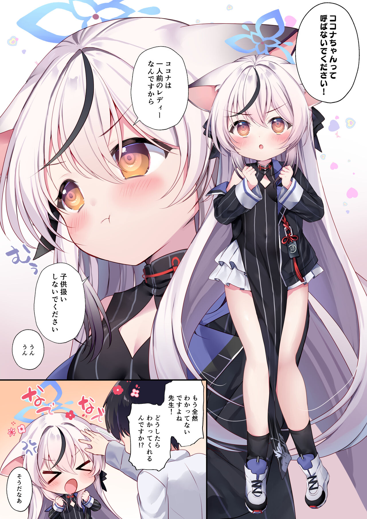 C  Domo atsukai shinaide kudasai! page 3 full