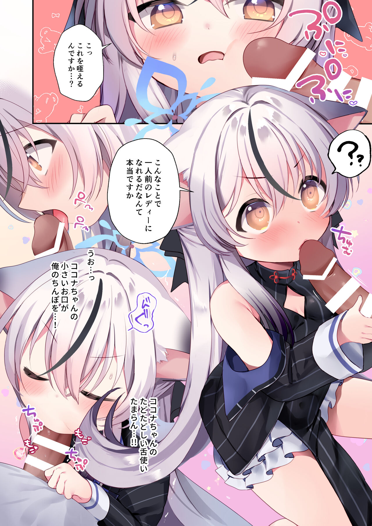 C  Domo atsukai shinaide kudasai! page 4 full