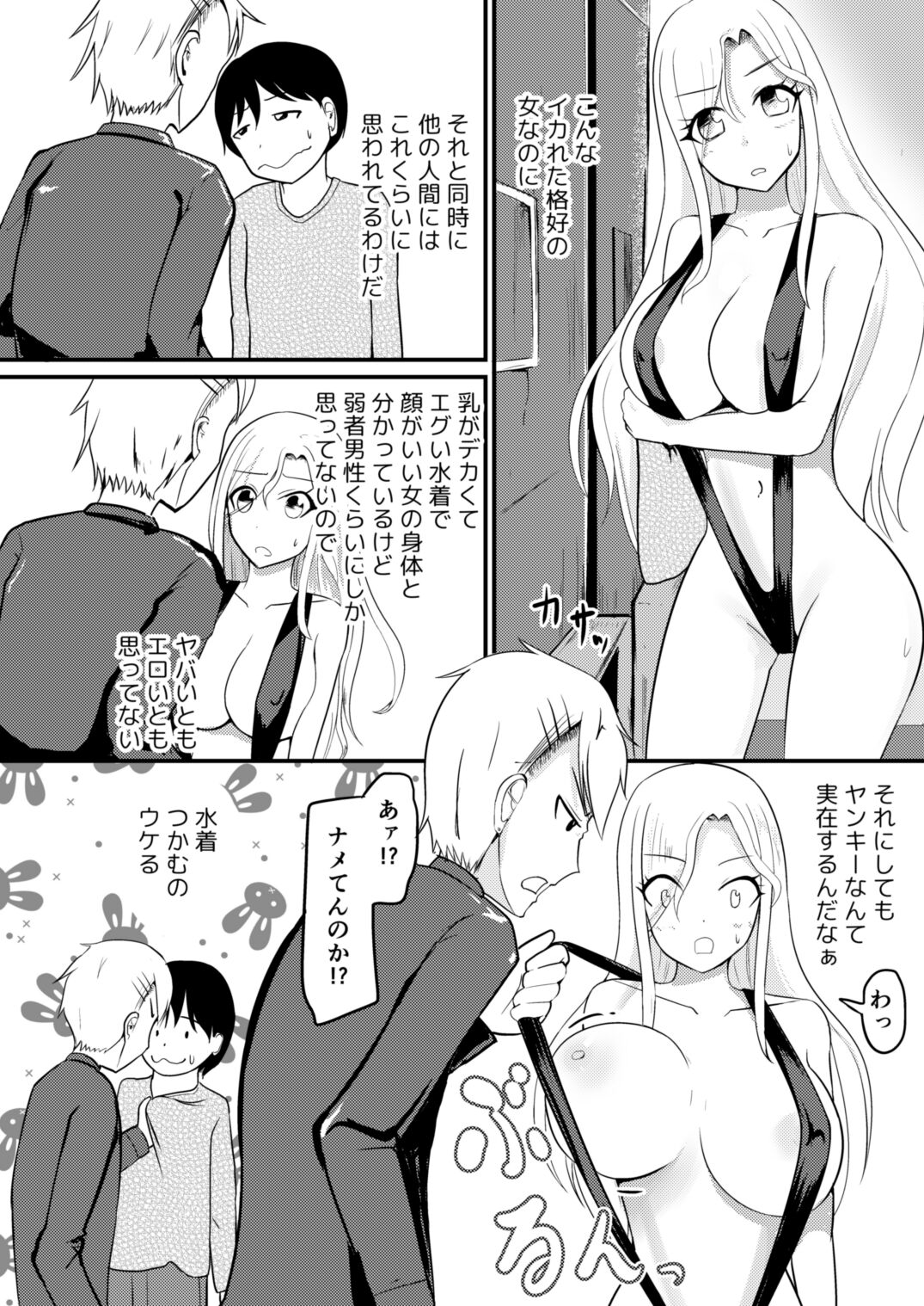 Genjitsu Kaihen De Oshiokishiyo page 2 full
