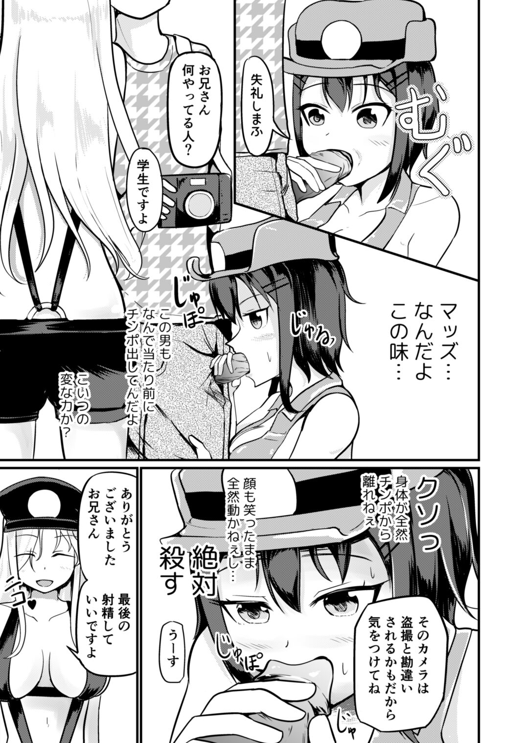 Genjitsu Kaihen De Oshiokishiyo page 9 full