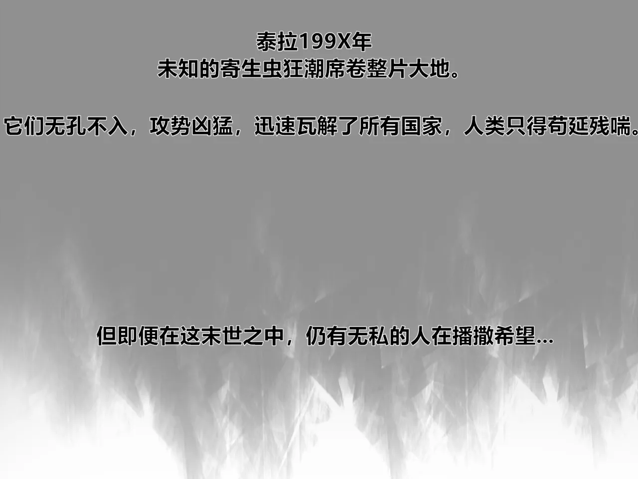 【Monkey dio】寄生方舟 临光篇（R18G警告） page 2 full