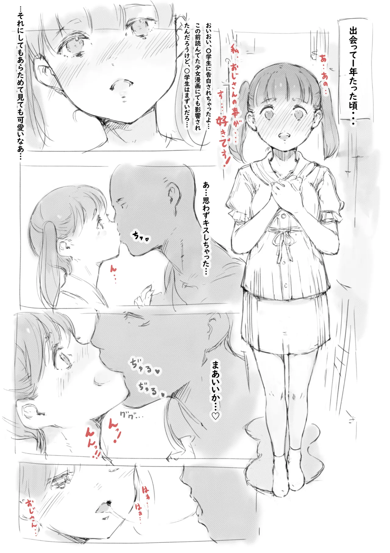 らくがき★ page 10 full