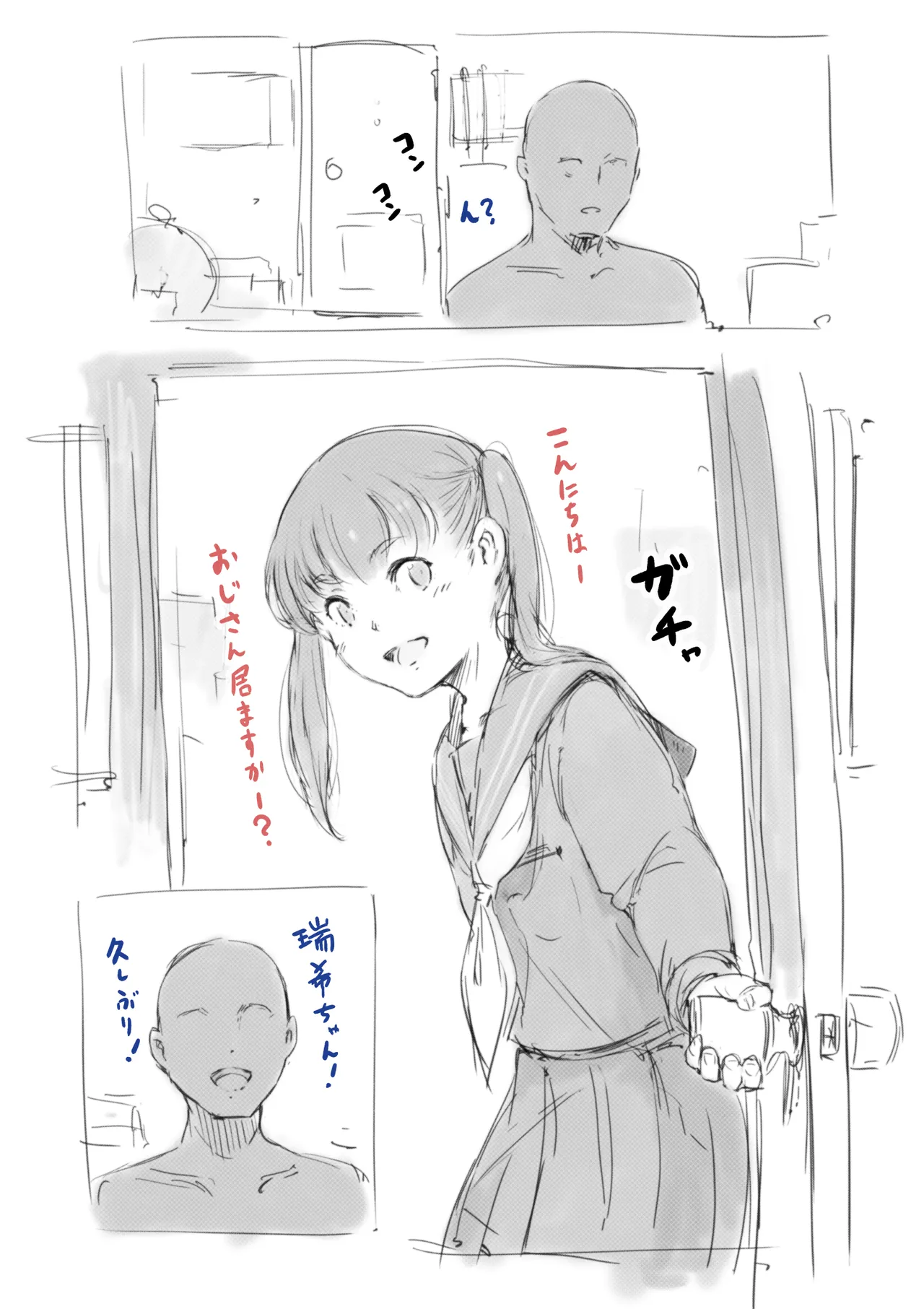 らくがき★ page 3 full