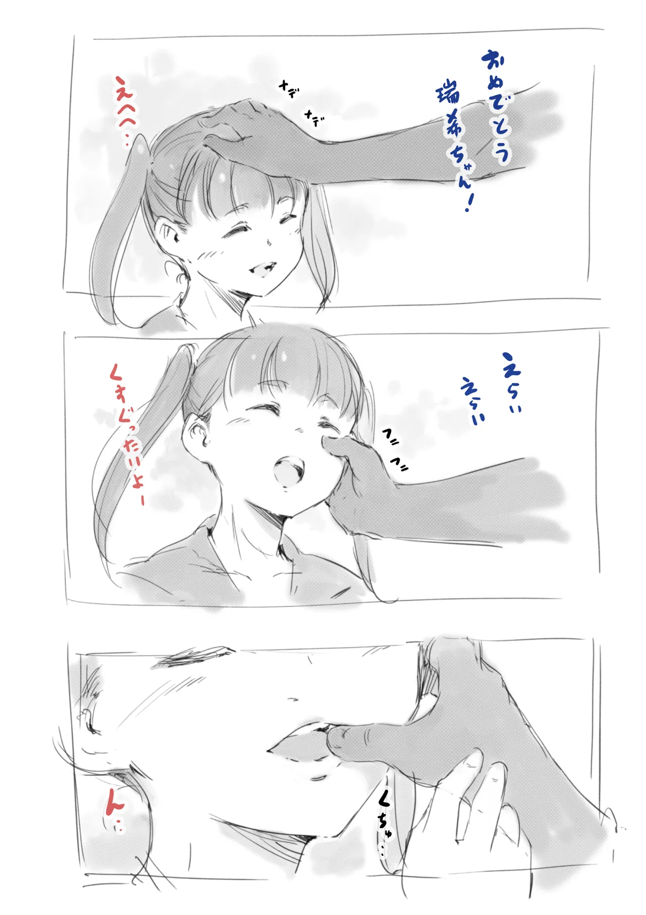 らくがき★ page 5 full