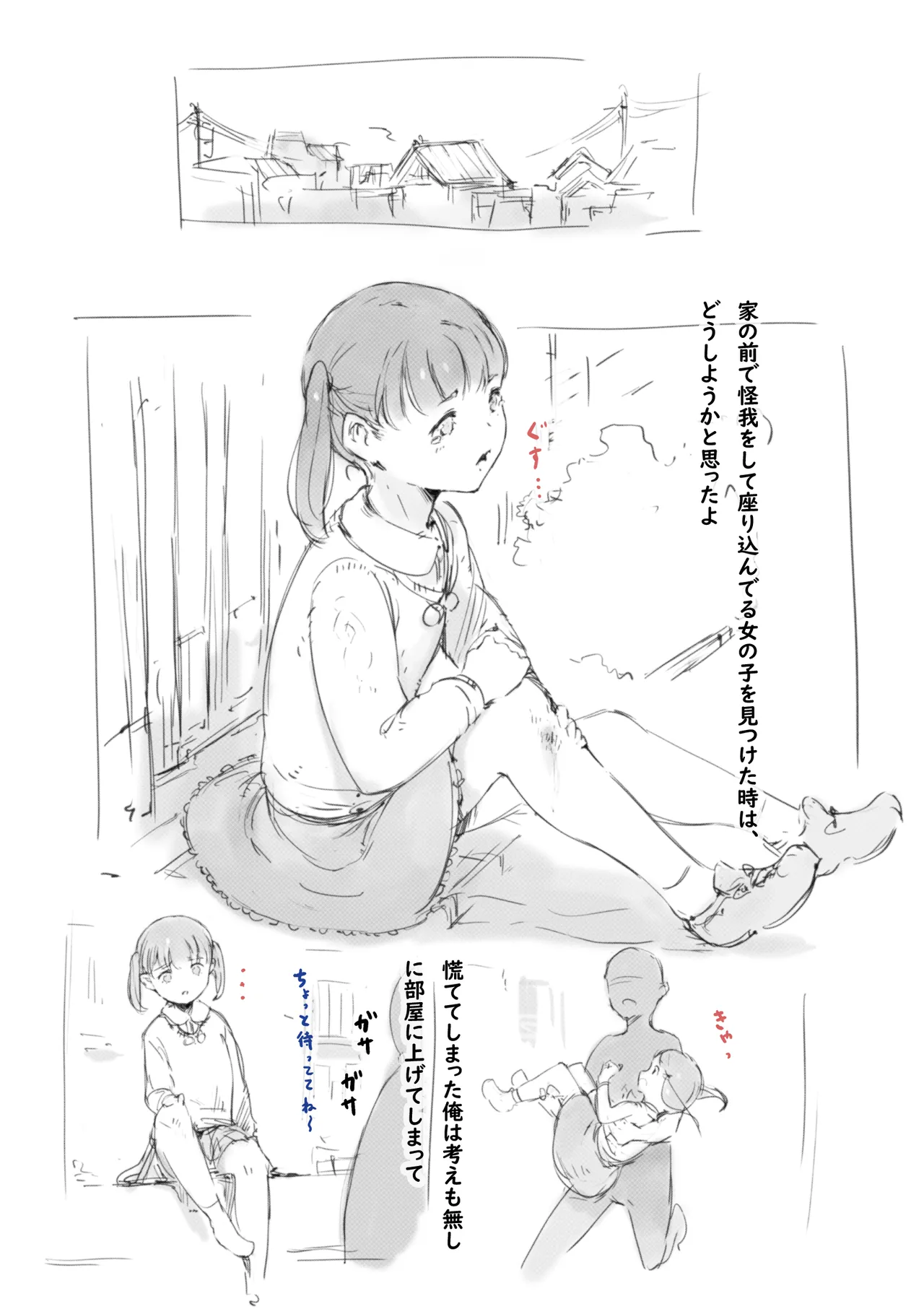 らくがき★ page 8 full