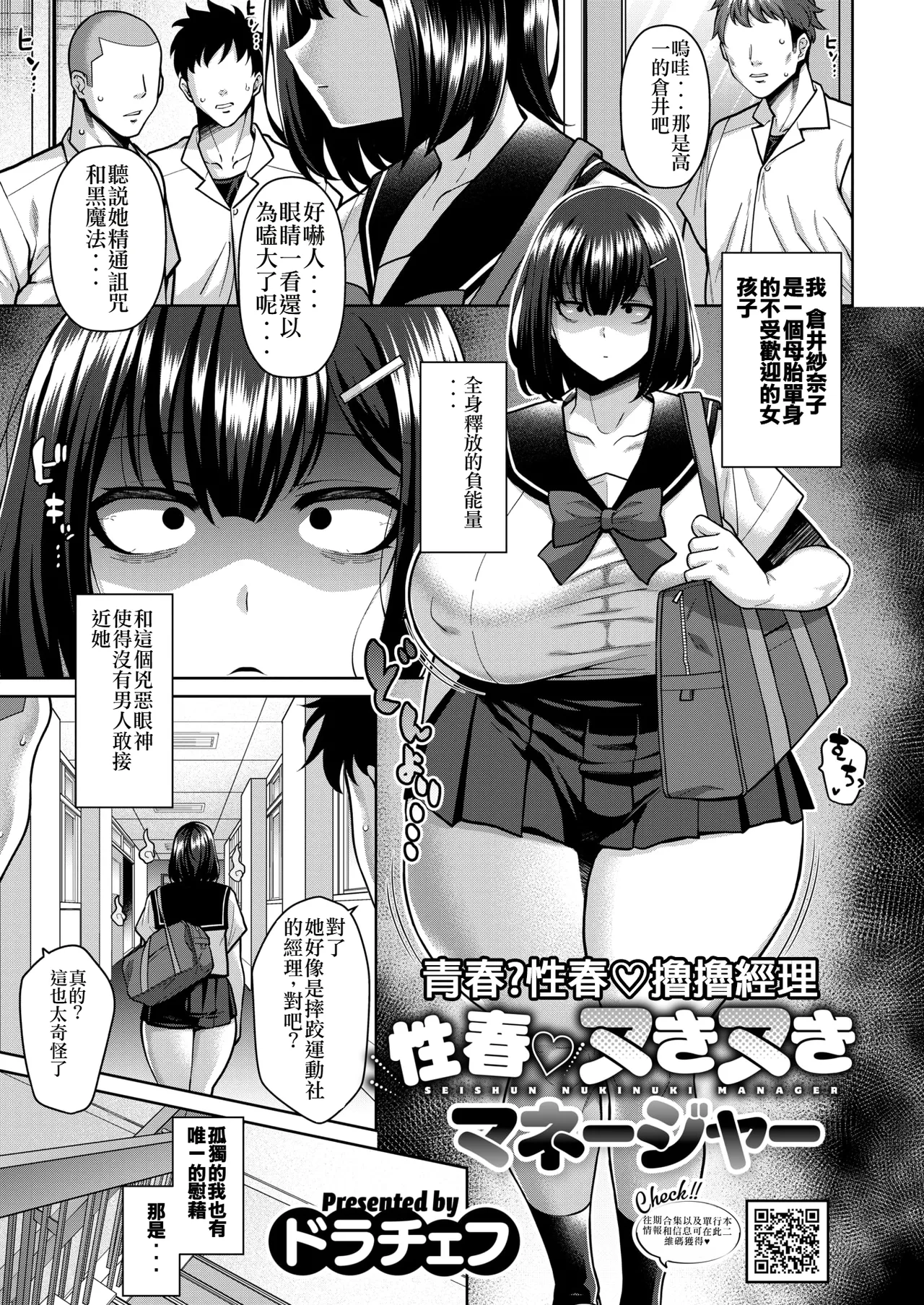 Seishun Nuki Nuki Manager page 1 full