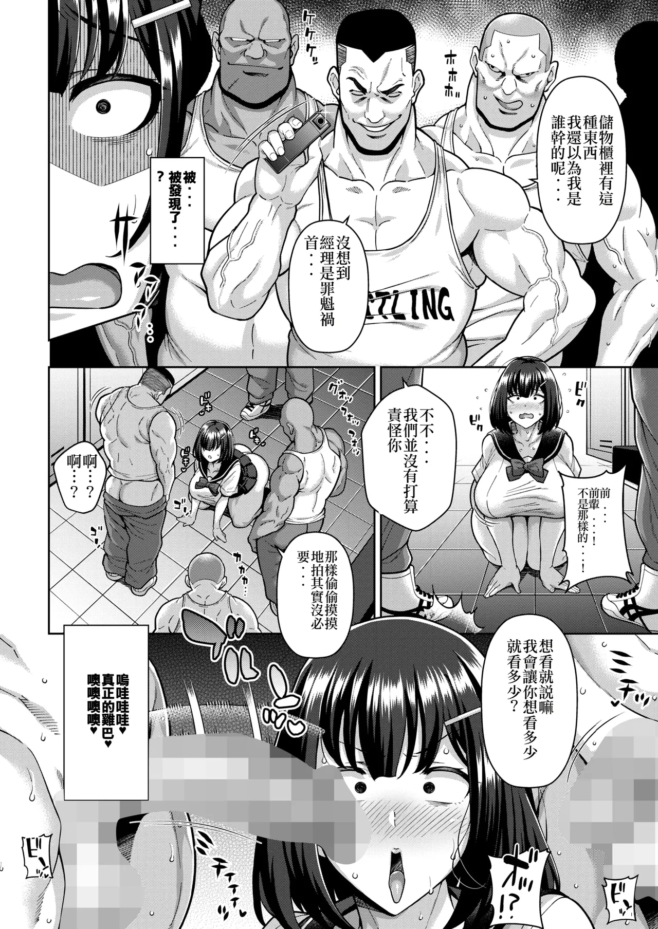 Seishun Nuki Nuki Manager page 4 full