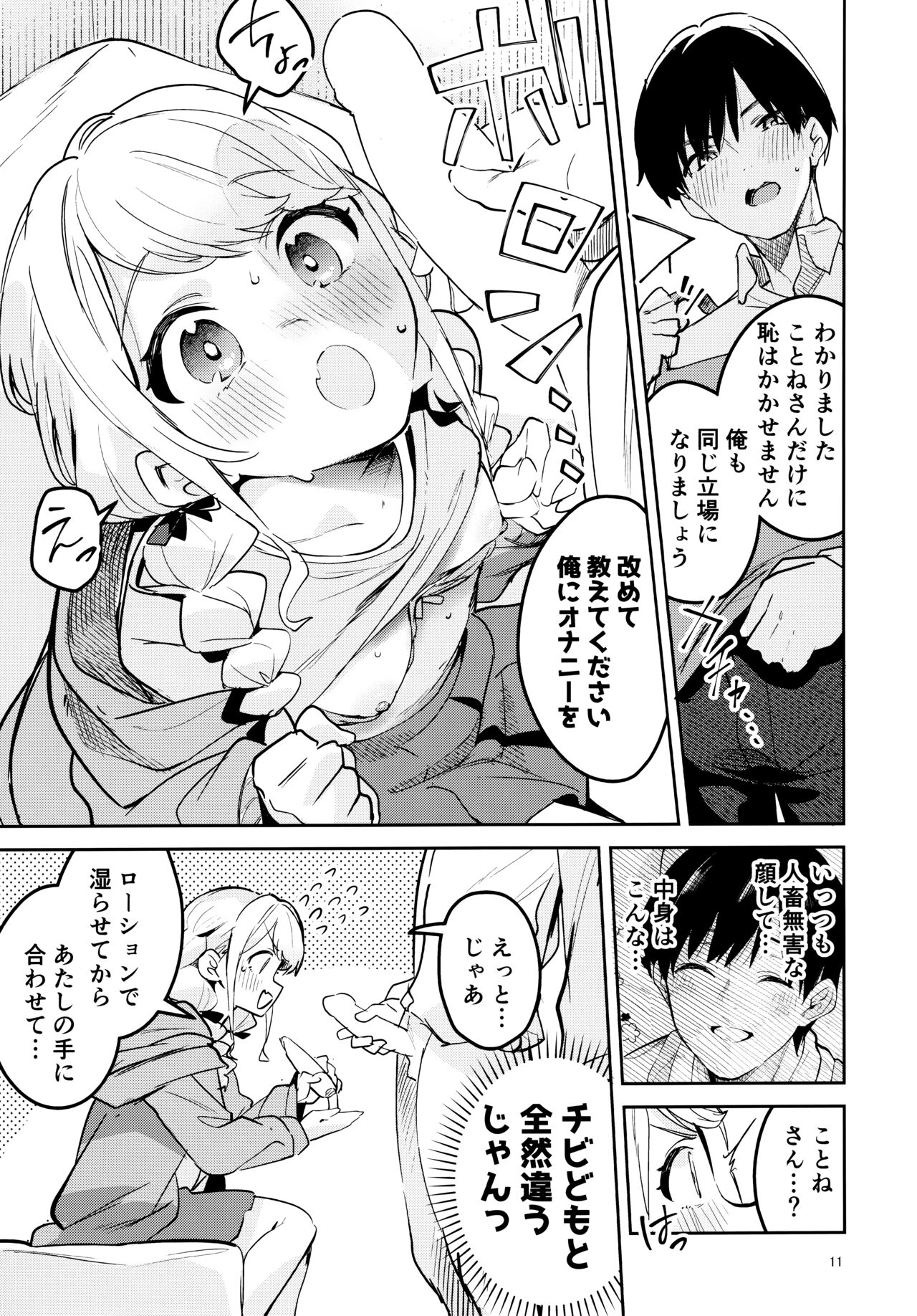 最後までちゃんと面倒みてくださいね page 10 full