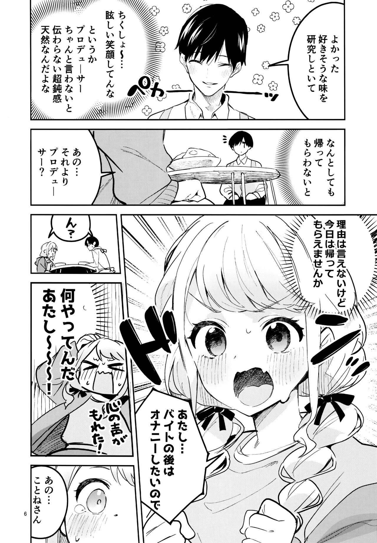 最後までちゃんと面倒みてくださいね page 5 full