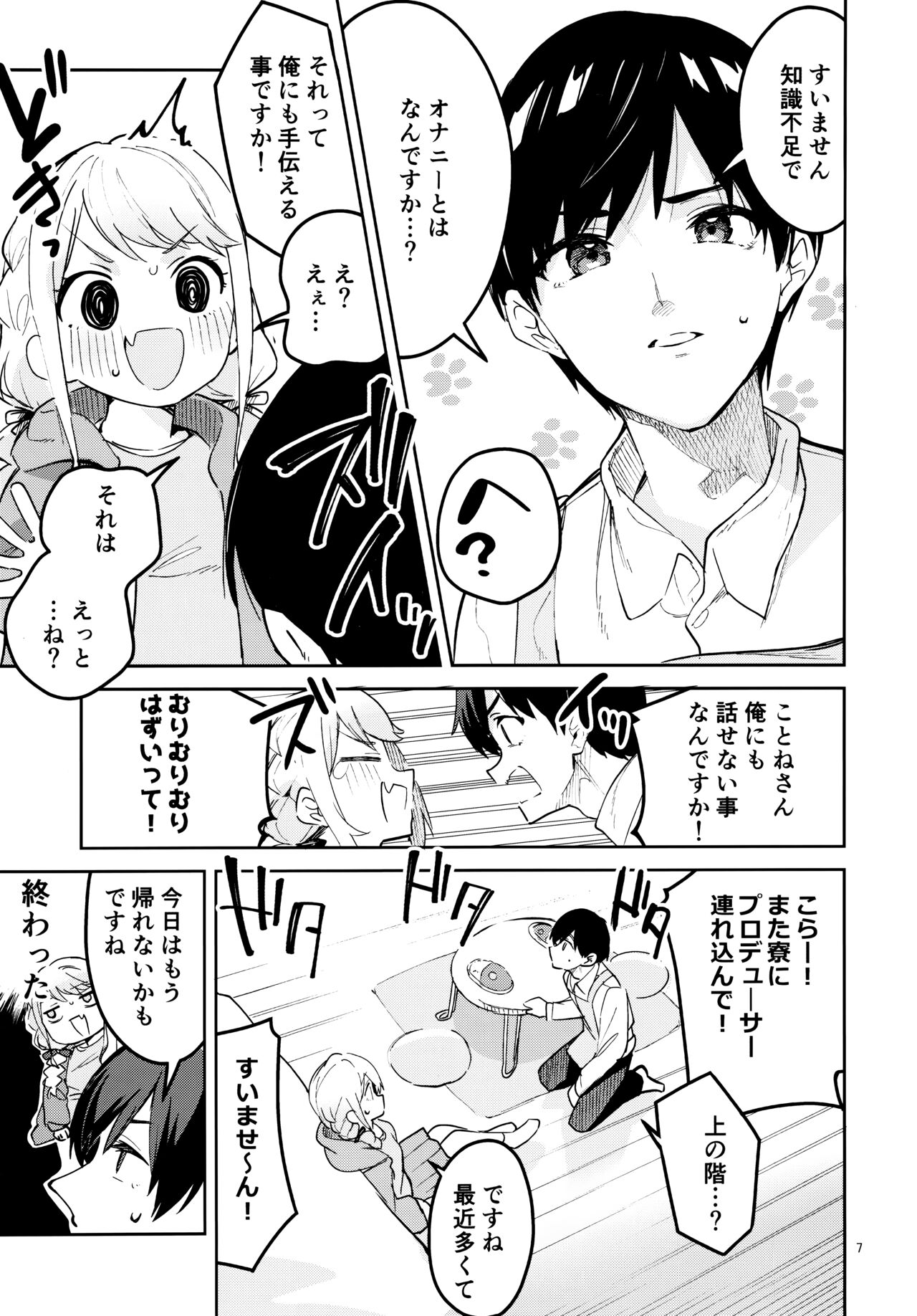 最後までちゃんと面倒みてくださいね page 6 full